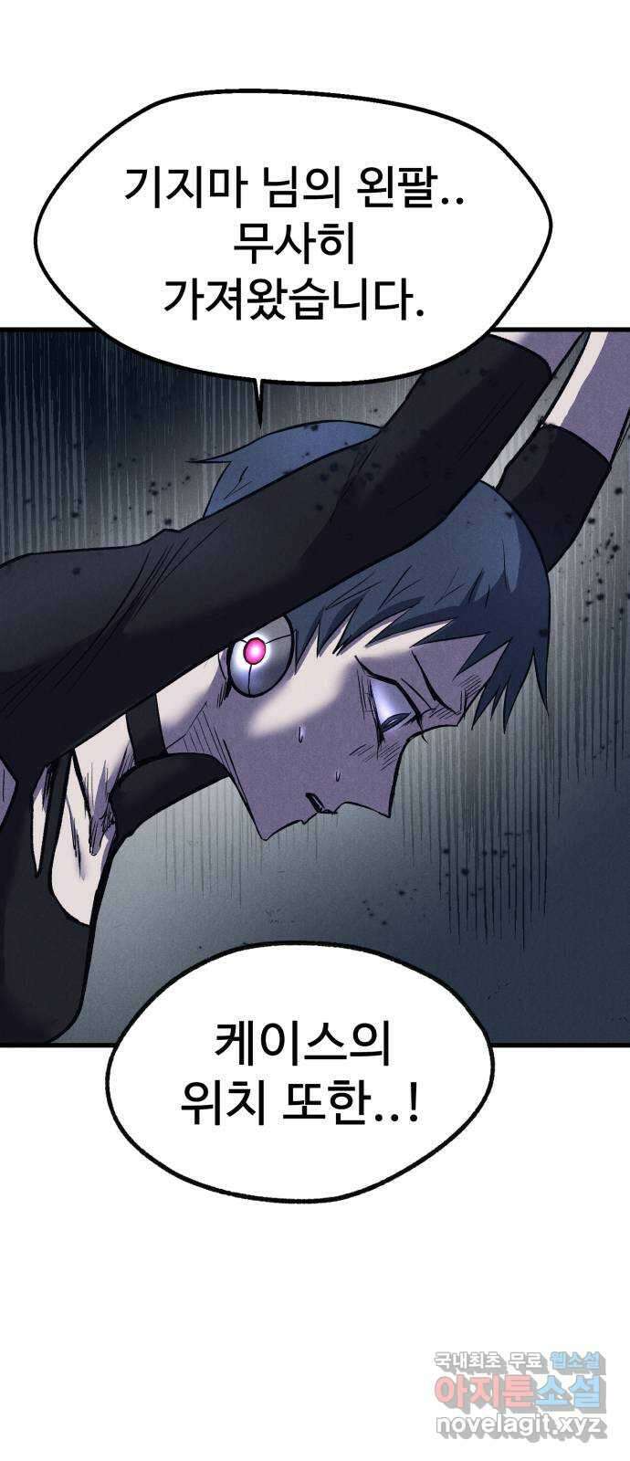 인섹터 56화: 조우 9