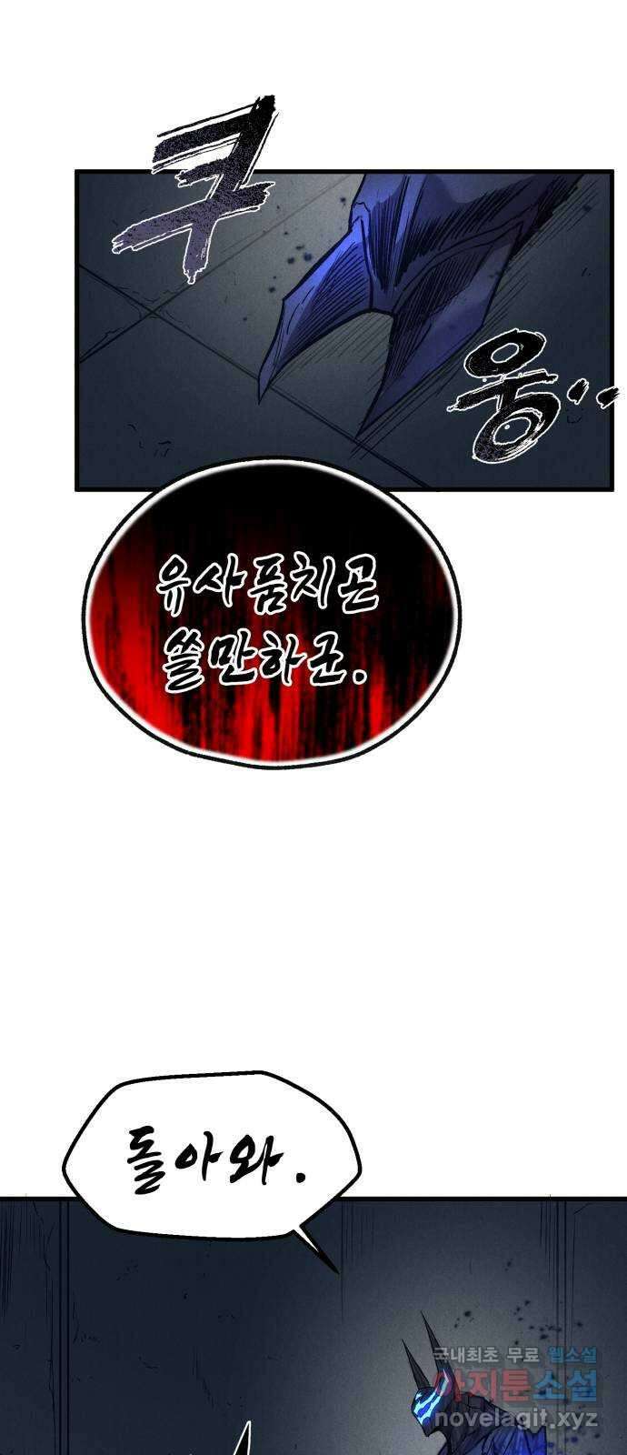 인섹터 56화: 조우 10
