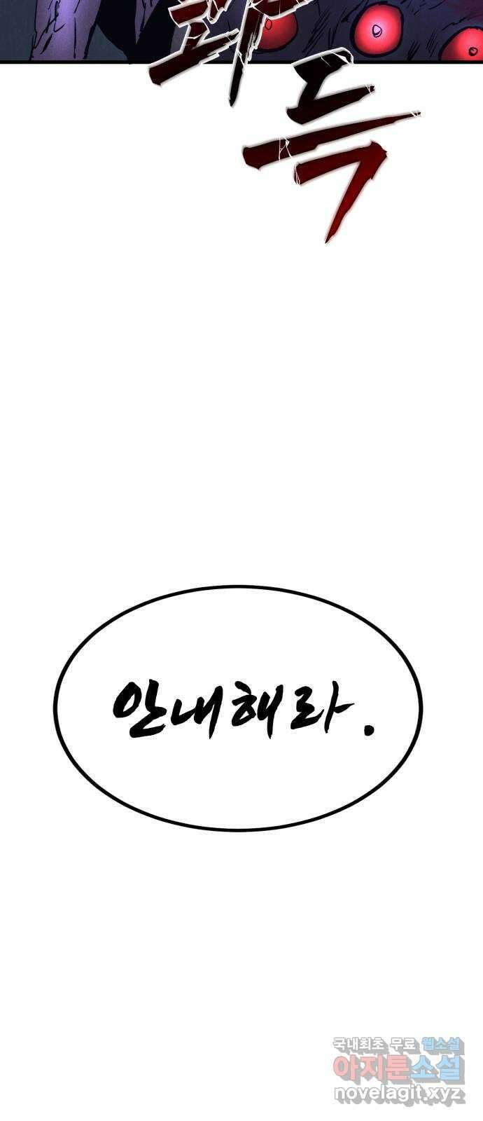 인섹터 56화: 조우 18