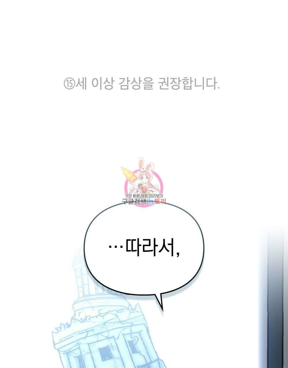 해의 흔적 83화 1