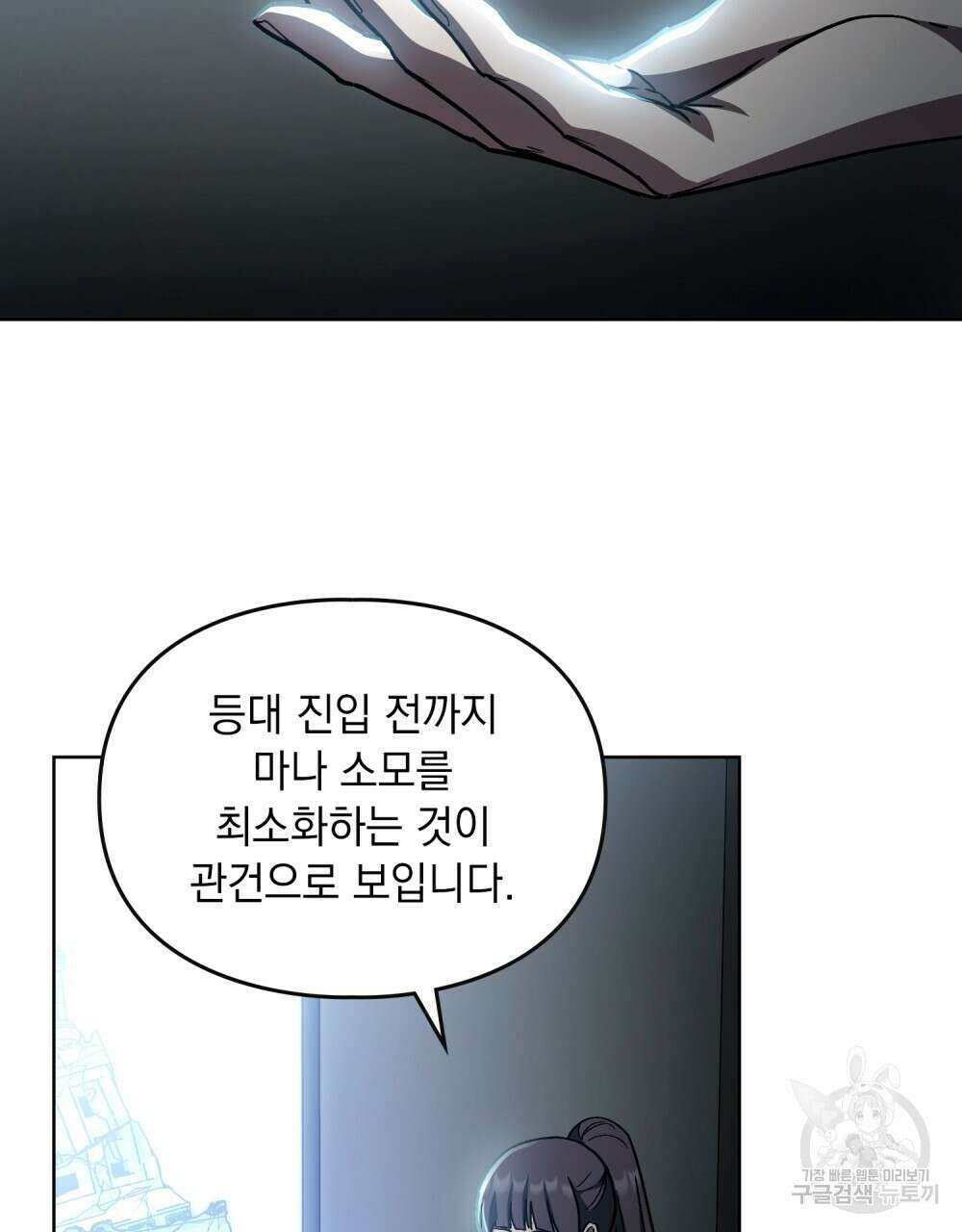 해의 흔적 83화 3