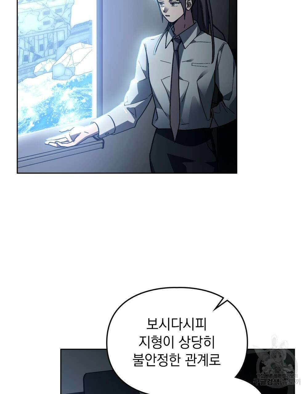 해의 흔적 83화 4