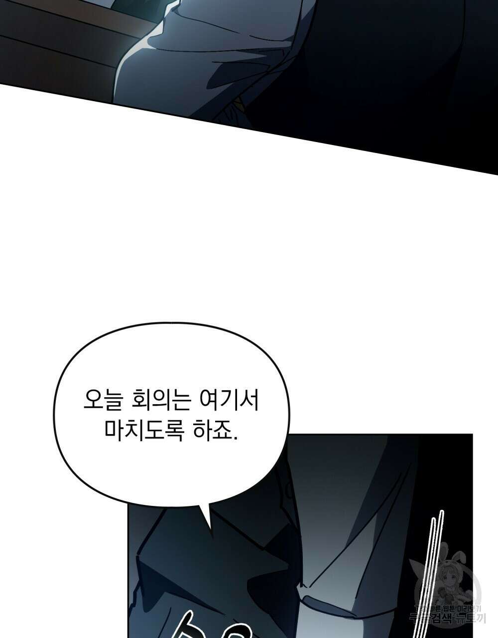 해의 흔적 83화 11