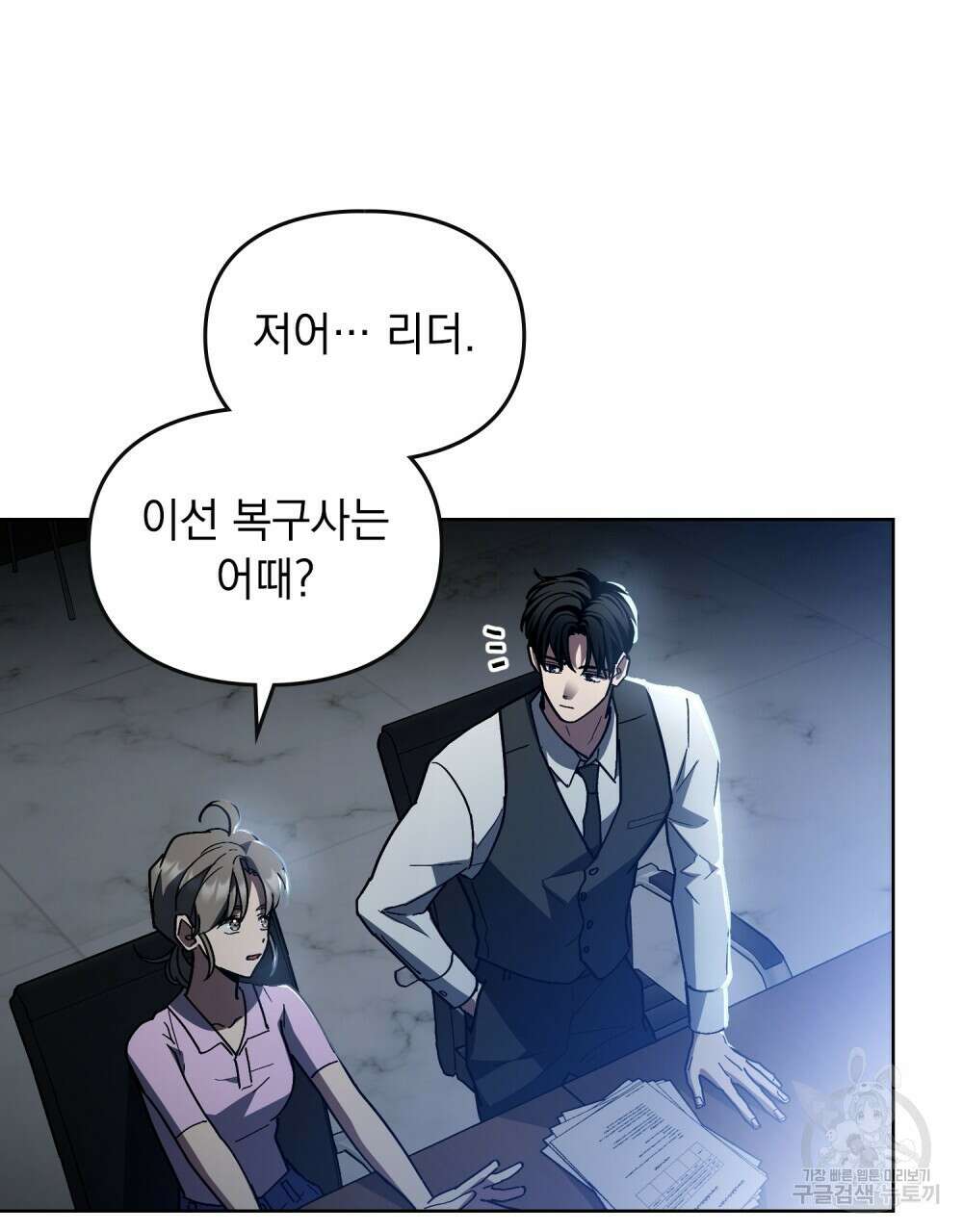 해의 흔적 83화 13