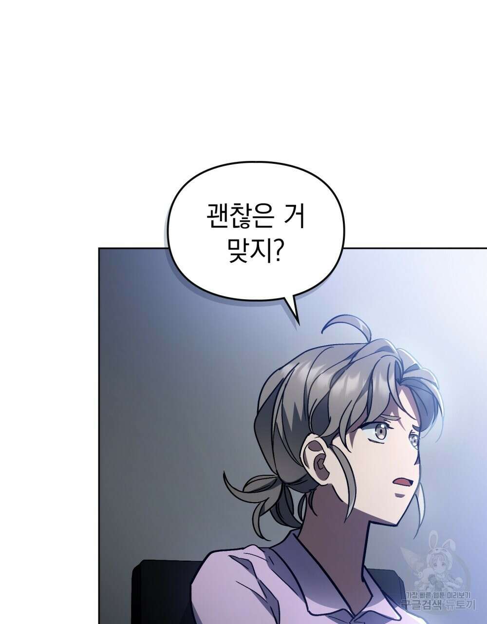 해의 흔적 83화 14