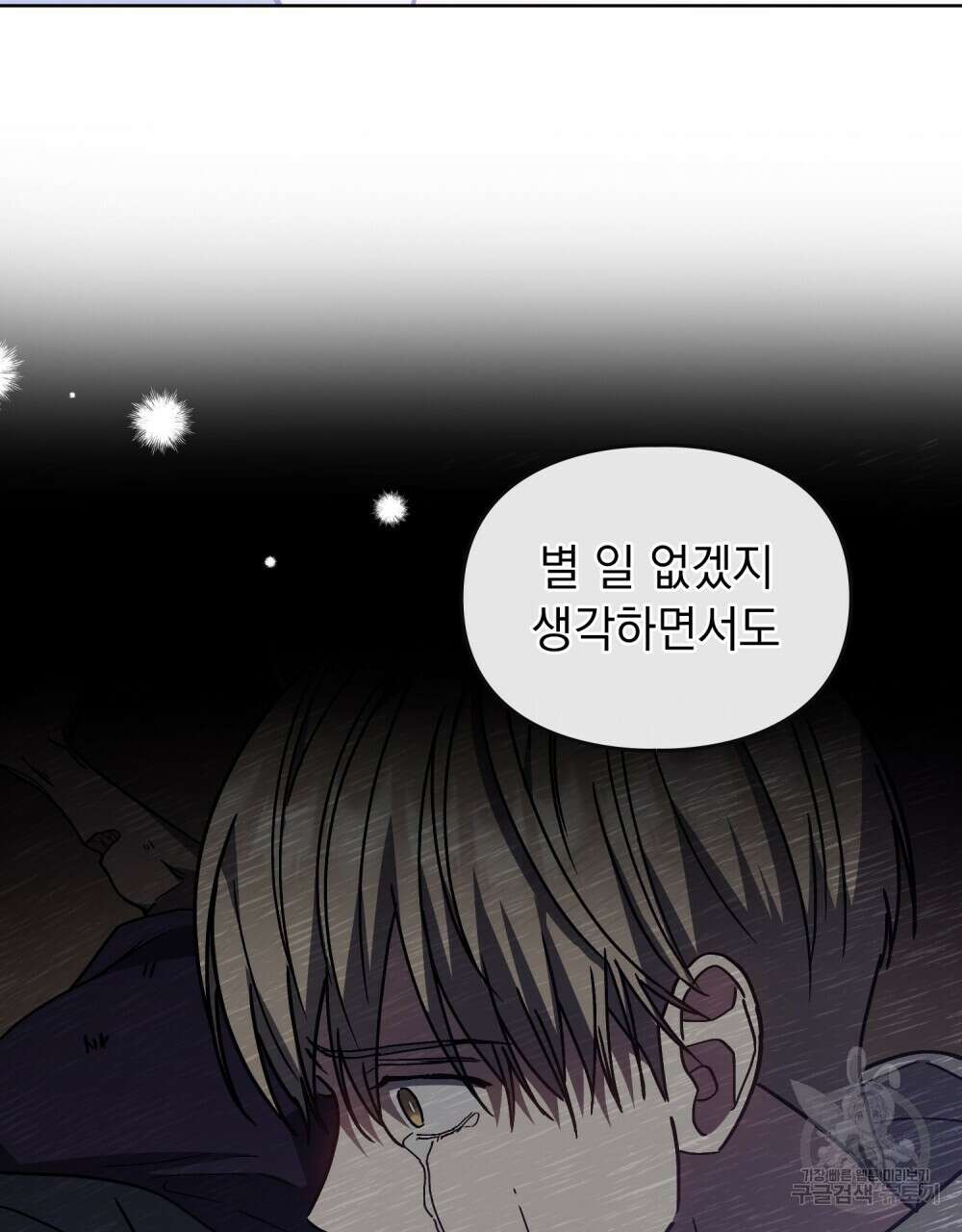 해의 흔적 83화 16