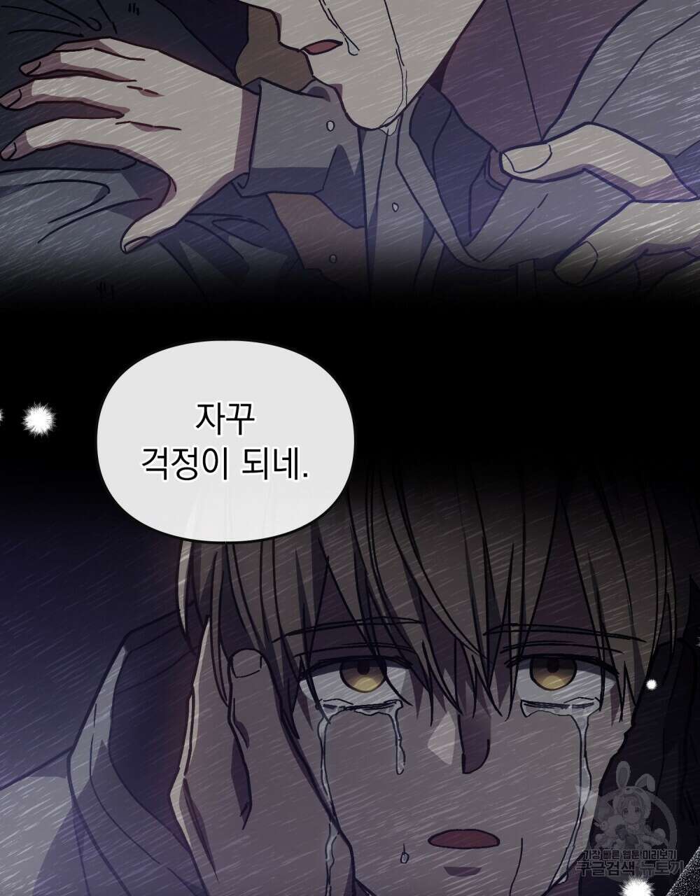 해의 흔적 83화 17