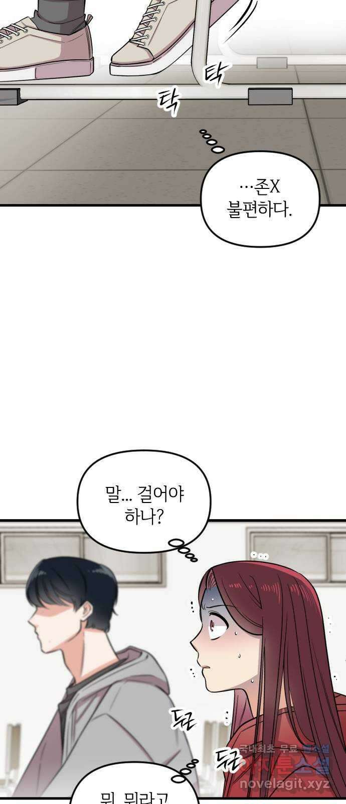 오늘의 일기예보 2화 : 불편한 재회 3