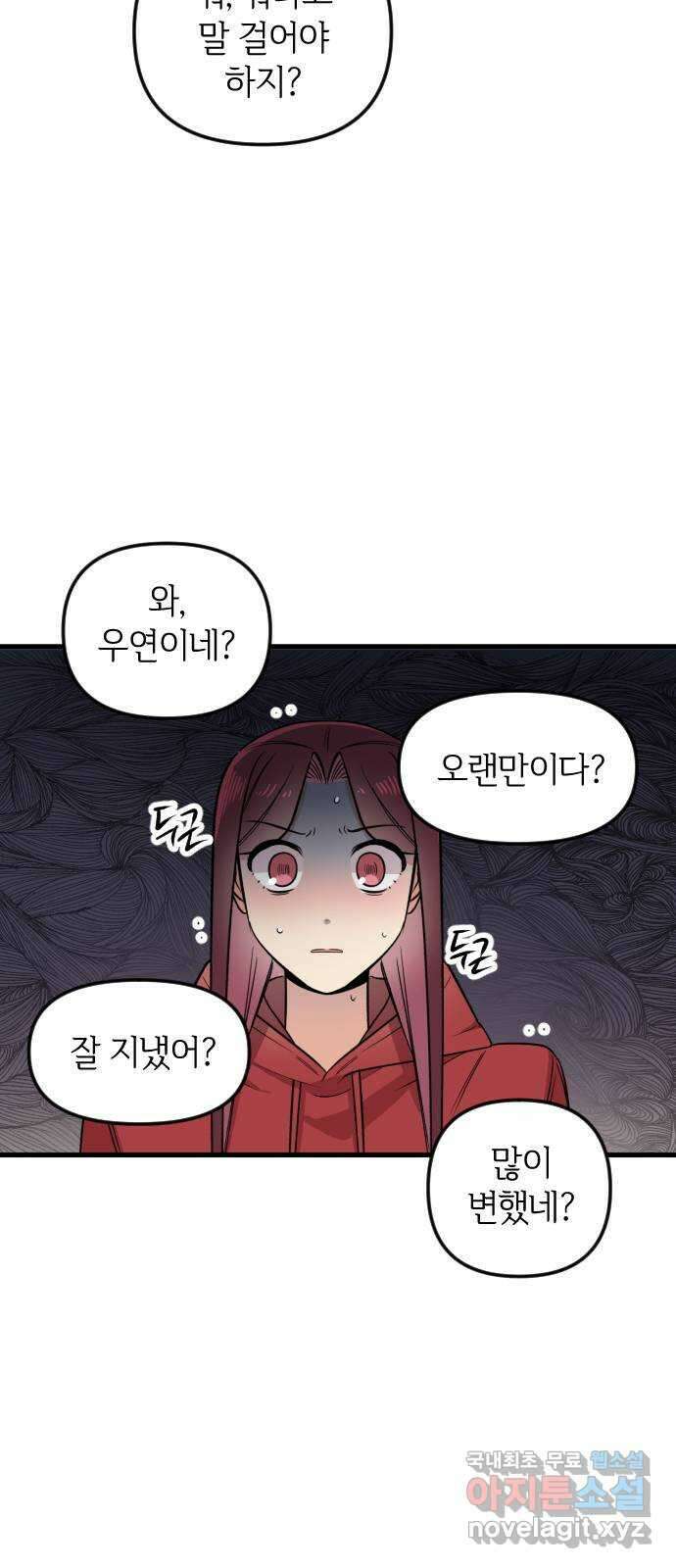 오늘의 일기예보 2화 : 불편한 재회 4