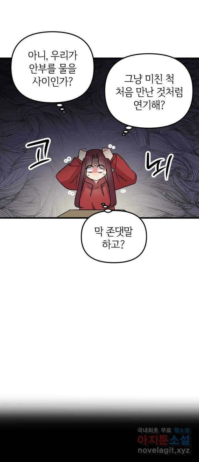 오늘의 일기예보 2화 : 불편한 재회 5