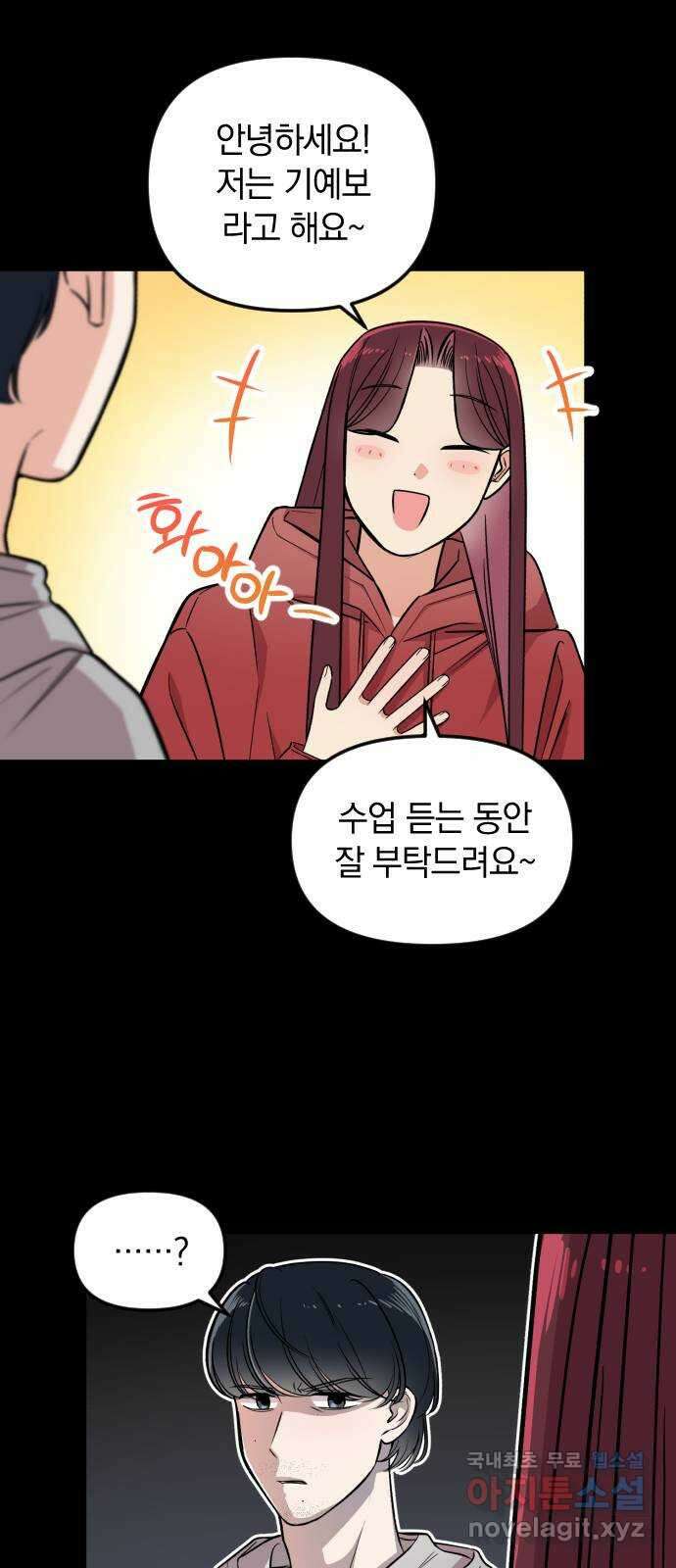오늘의 일기예보 2화 : 불편한 재회 6