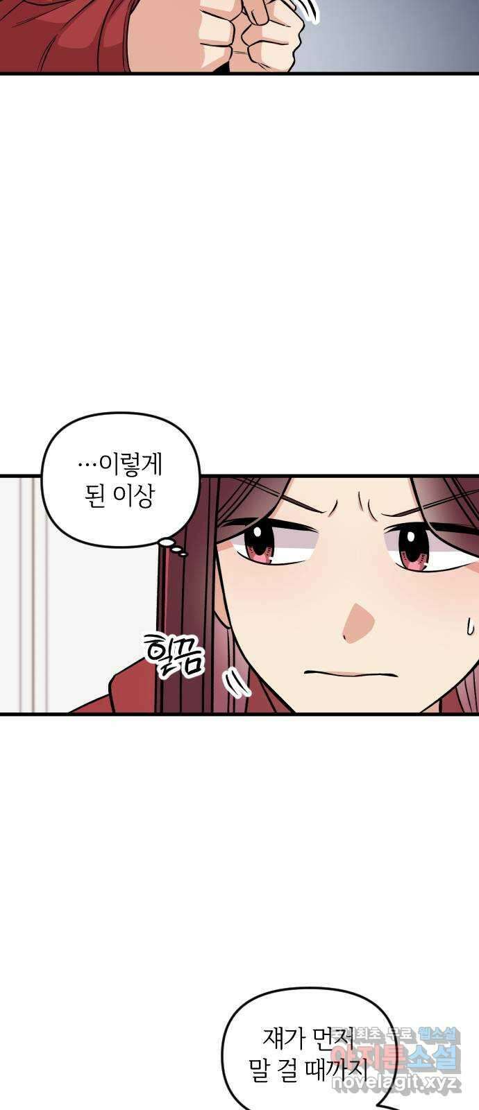 오늘의 일기예보 2화 : 불편한 재회 8