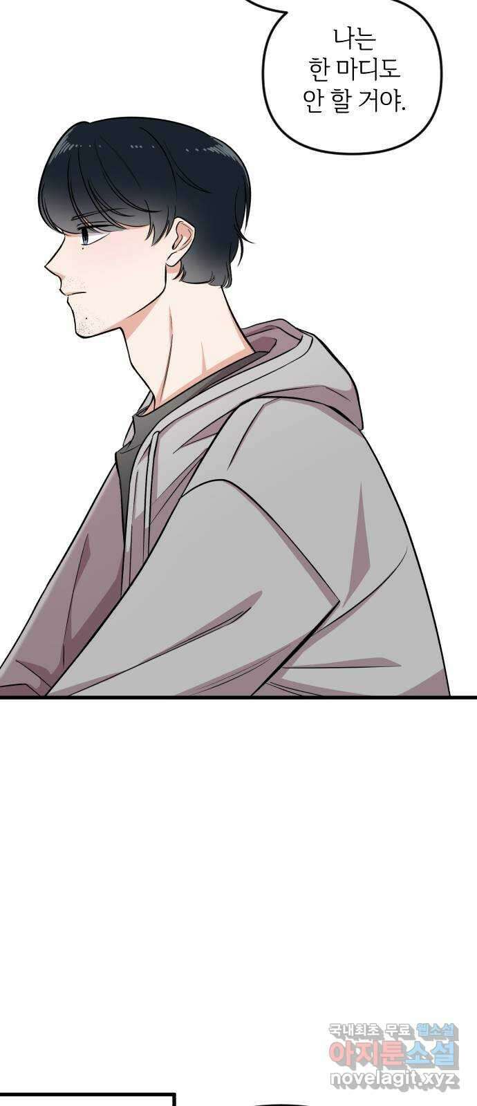 오늘의 일기예보 2화 : 불편한 재회 9
