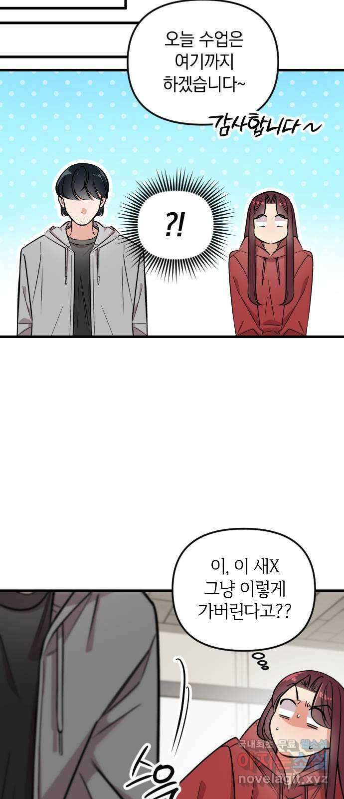 오늘의 일기예보 2화 : 불편한 재회 10