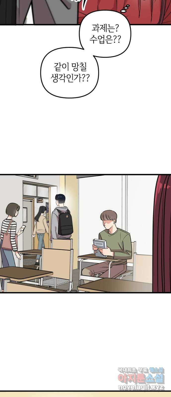 오늘의 일기예보 2화 : 불편한 재회 11