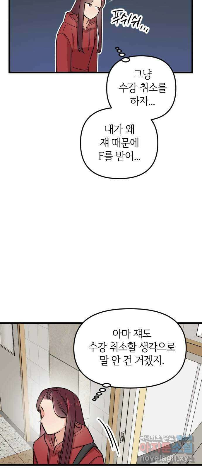 오늘의 일기예보 2화 : 불편한 재회 14