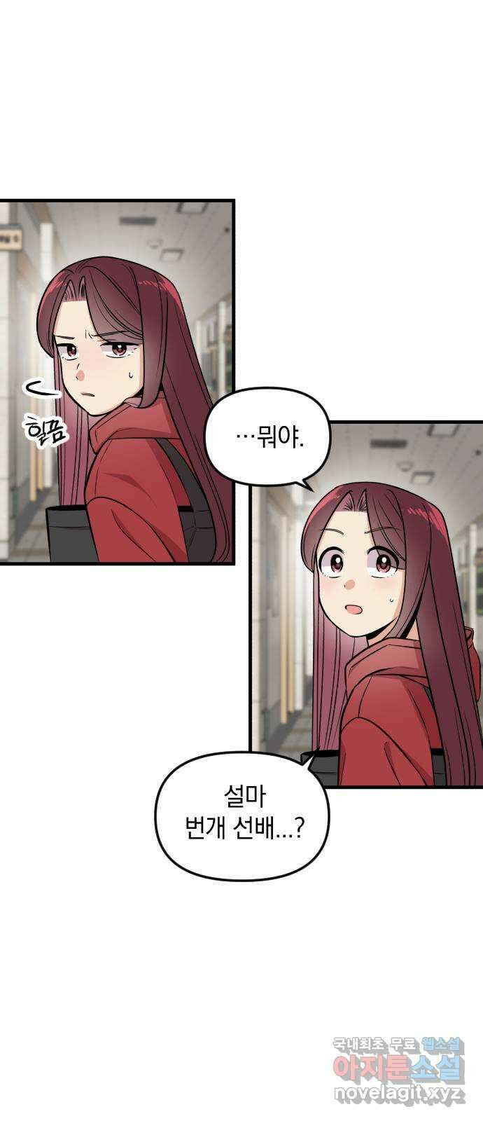 오늘의 일기예보 2화 : 불편한 재회 17