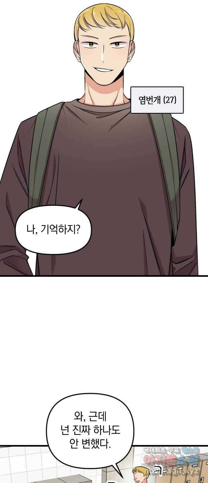 오늘의 일기예보 2화 : 불편한 재회 18