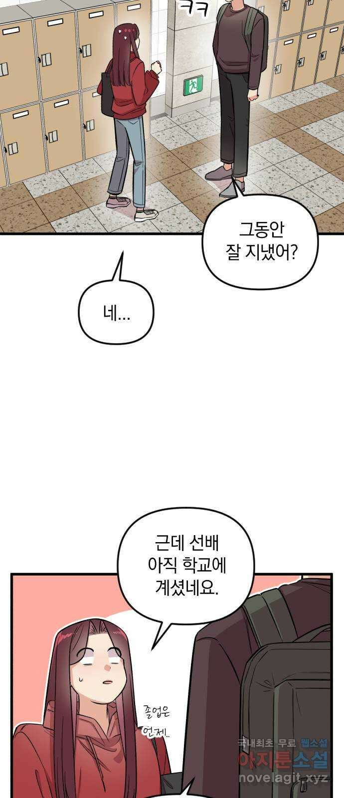 오늘의 일기예보 2화 : 불편한 재회 19