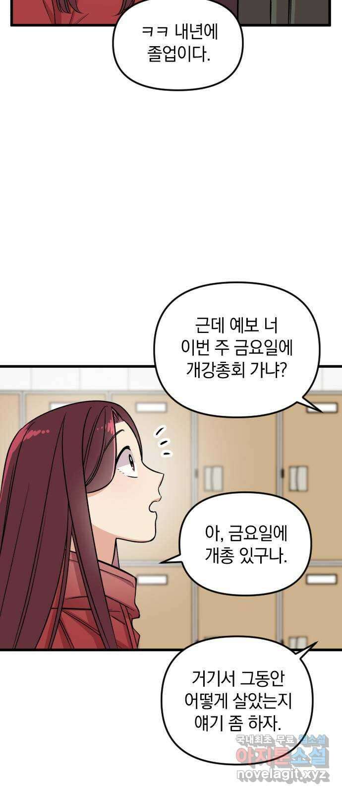 오늘의 일기예보 2화 : 불편한 재회 20