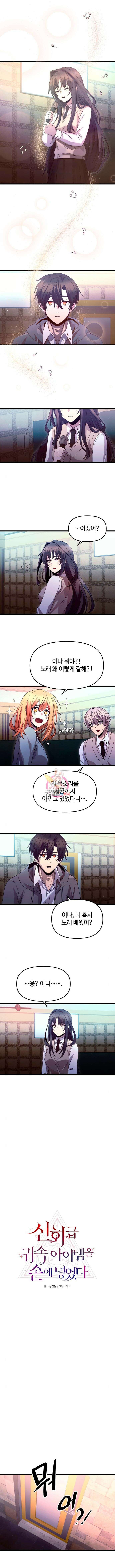 신화급 귀속 아이템을 손에 넣었다 1부 외전 - 잠깐의 휴식(2) 1