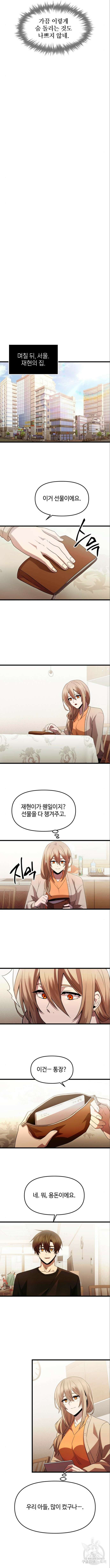 신화급 귀속 아이템을 손에 넣었다 1부 외전 - 잠깐의 휴식(2) 3