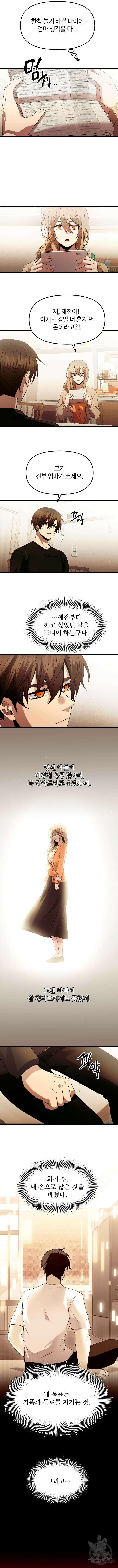 신화급 귀속 아이템을 손에 넣었다 1부 외전 - 잠깐의 휴식(2) 4