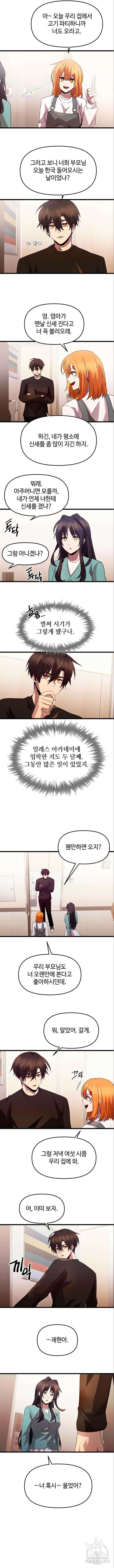 신화급 귀속 아이템을 손에 넣었다 1부 외전 - 잠깐의 휴식(2) 7