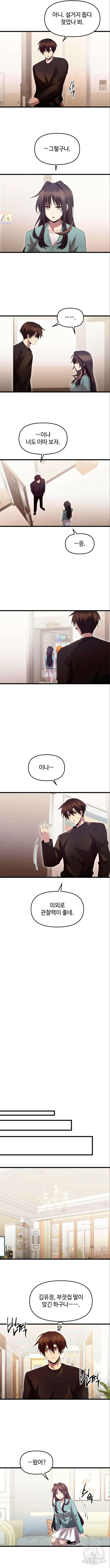 신화급 귀속 아이템을 손에 넣었다 1부 외전 - 잠깐의 휴식(2) 8