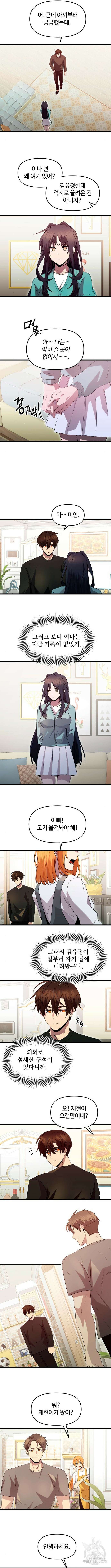 신화급 귀속 아이템을 손에 넣었다 1부 외전 - 잠깐의 휴식(2) 9