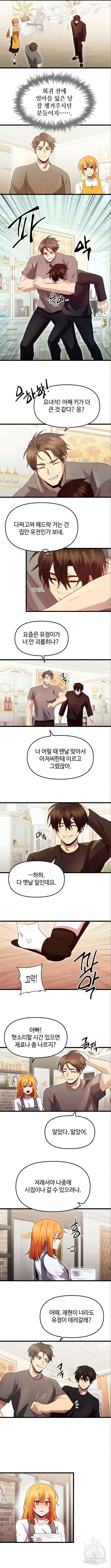 신화급 귀속 아이템을 손에 넣었다 1부 외전 - 잠깐의 휴식(2) 10