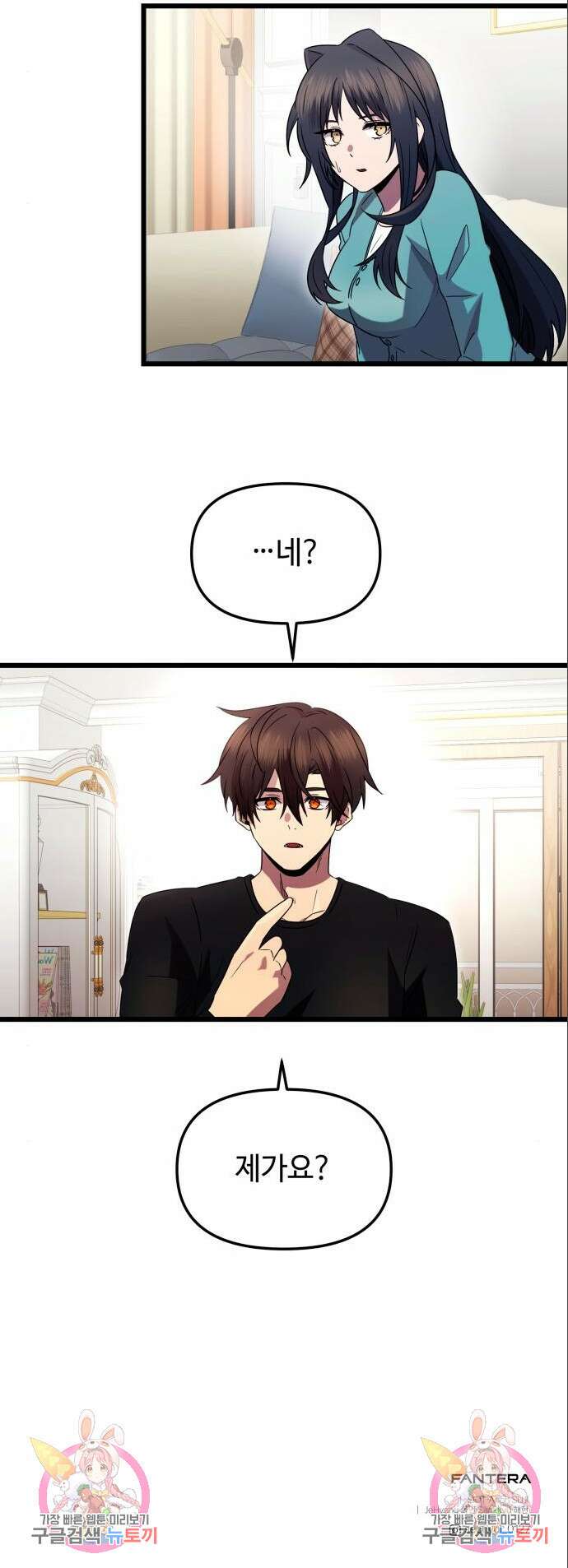 신화급 귀속 아이템을 손에 넣었다 1부 외전 - 잠깐의 휴식(2) 11