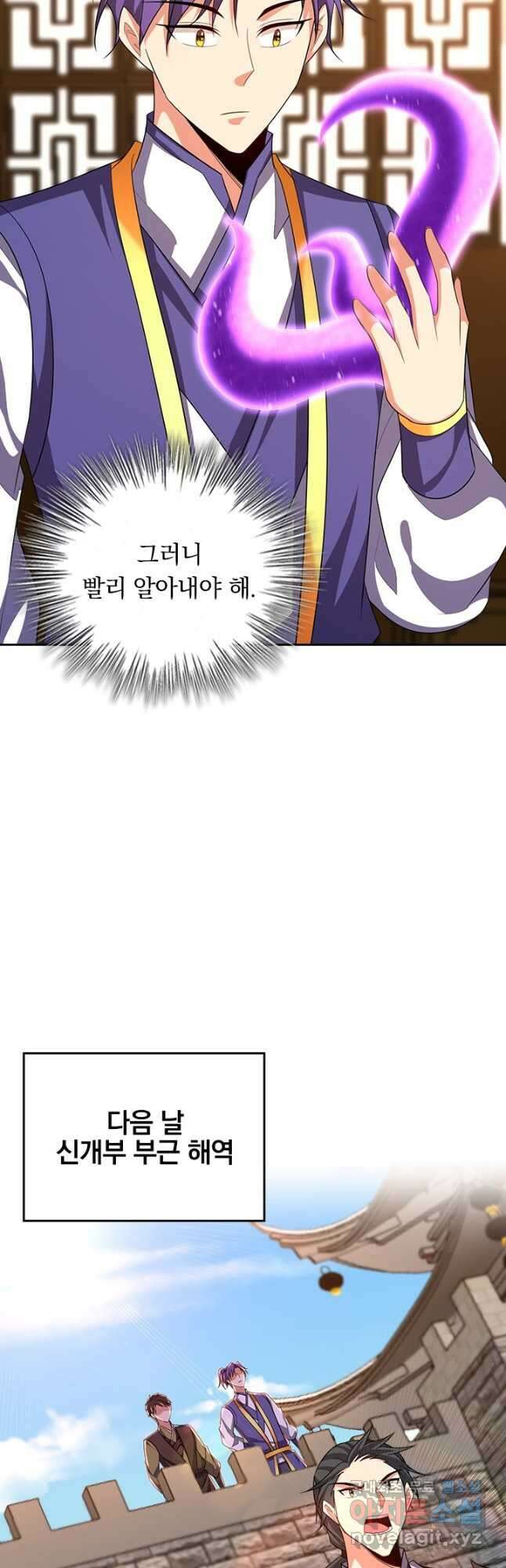 왕이 돌아왔도다 258화 3