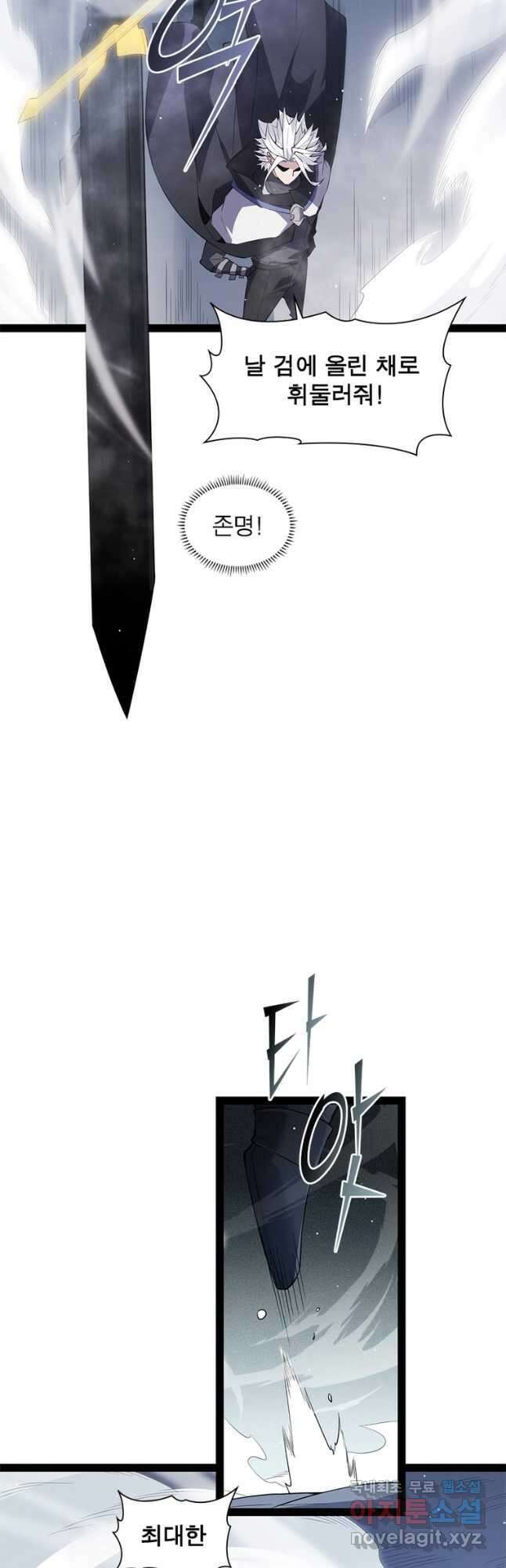 어웨이크닝 회귀 플레이어 143화 6