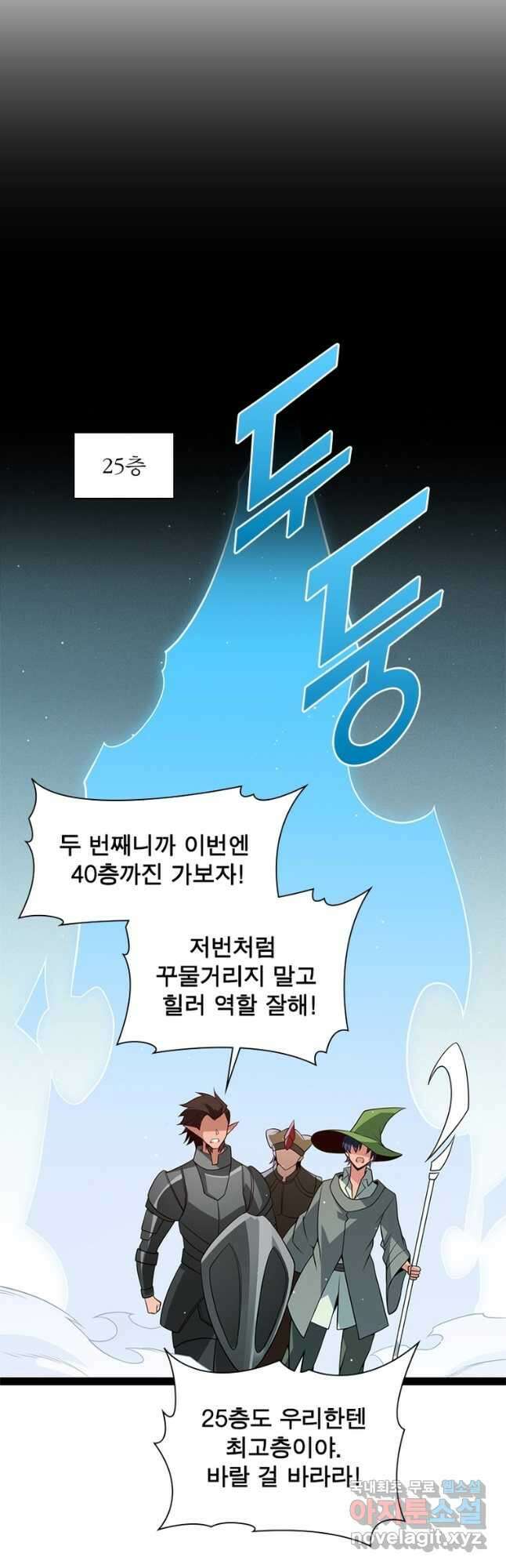 어웨이크닝 회귀 플레이어 143화 25