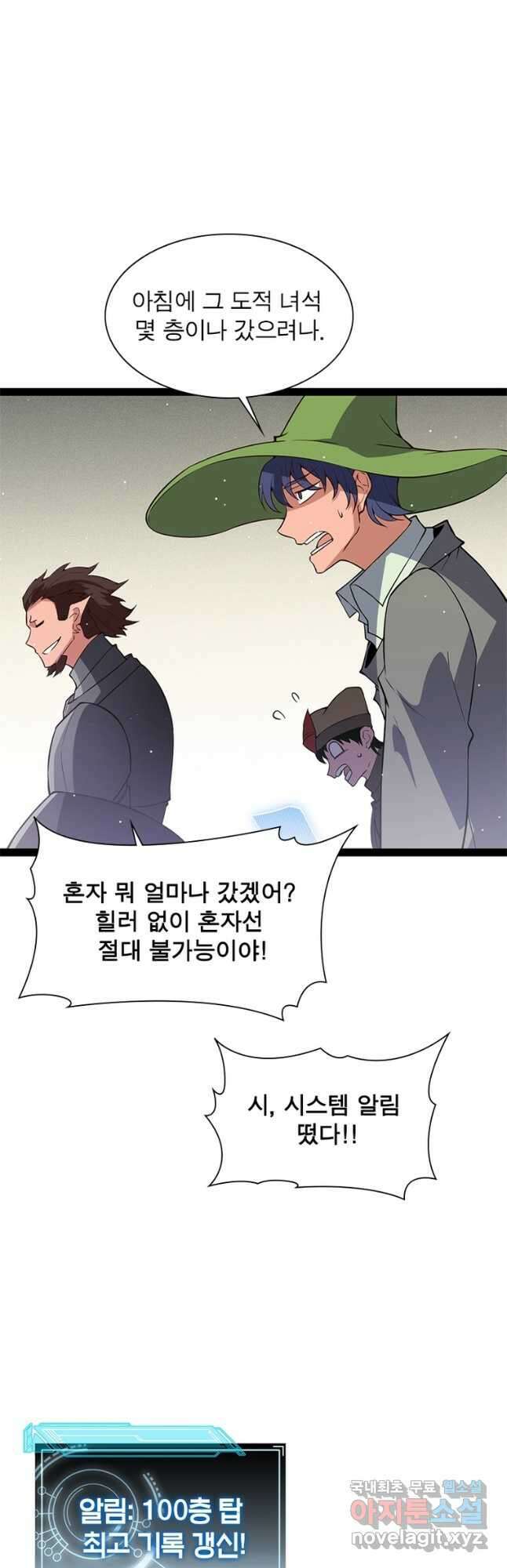 어웨이크닝 회귀 플레이어 143화 26