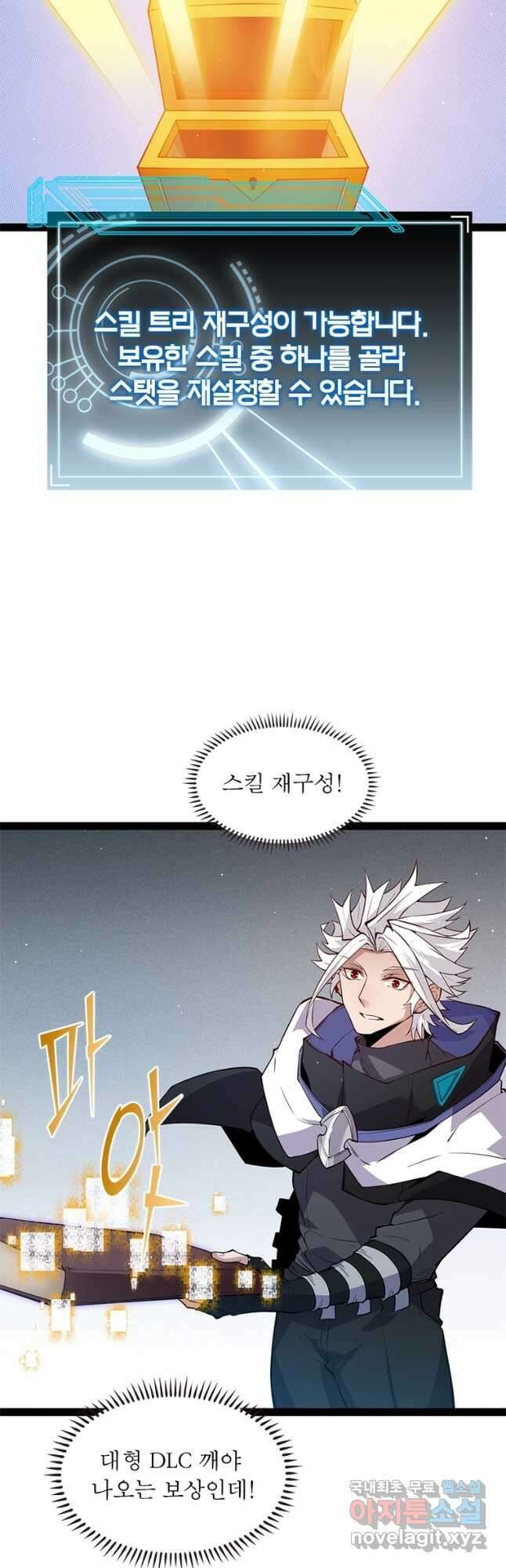 어웨이크닝 회귀 플레이어 143화 33