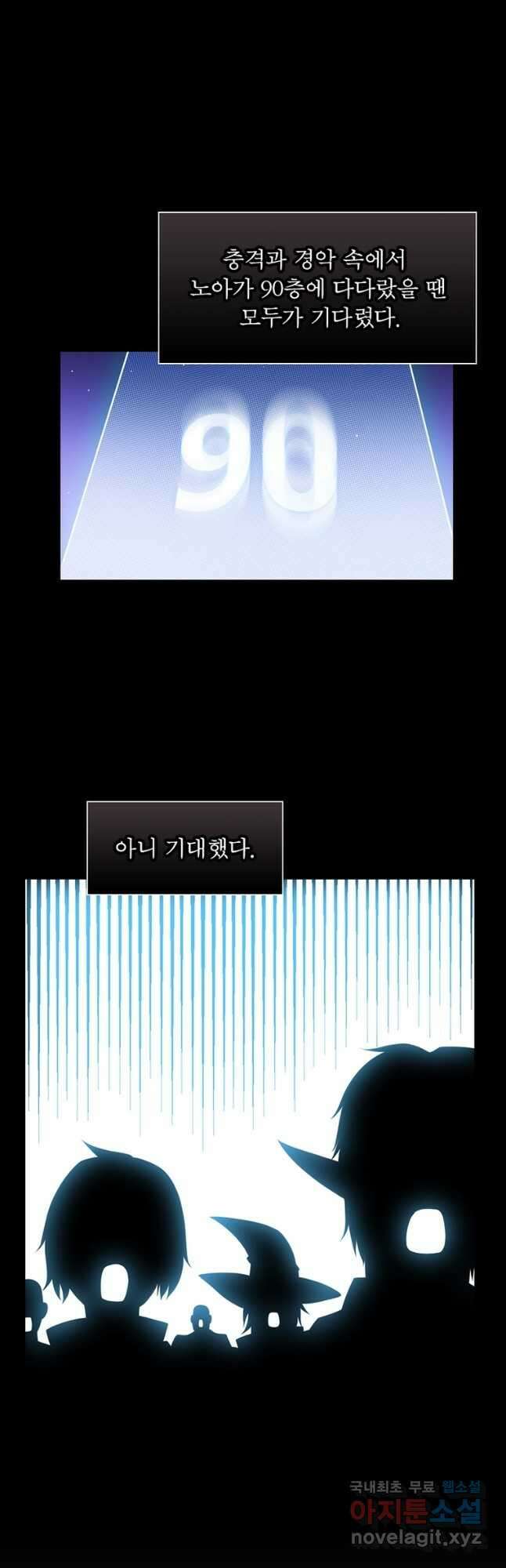 어웨이크닝 회귀 플레이어 143화 39