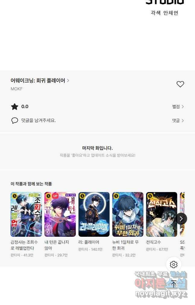 어웨이크닝 회귀 플레이어 143화 49
