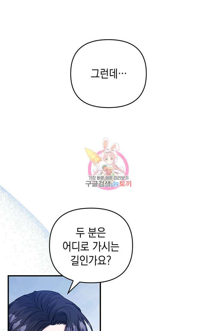 폐후의 스캔들 8화 1