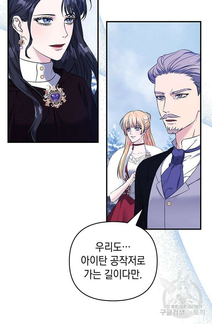 폐후의 스캔들 8화 2