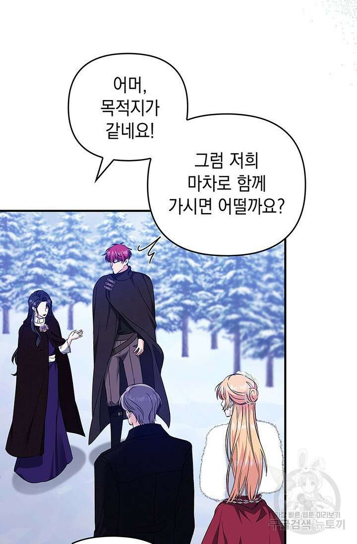 폐후의 스캔들 8화 3