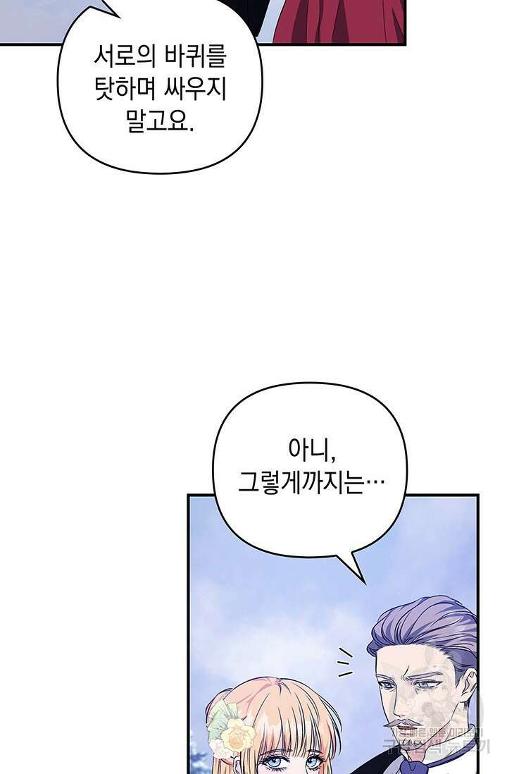 폐후의 스캔들 8화 4