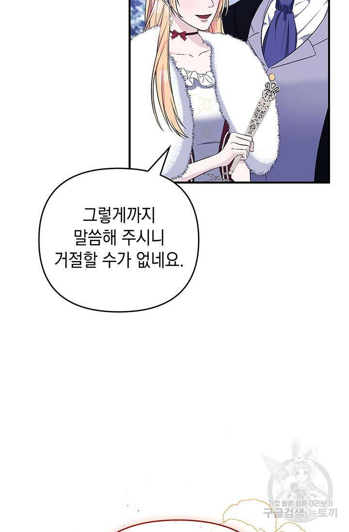 폐후의 스캔들 8화 5