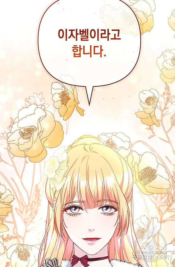 폐후의 스캔들 8화 6