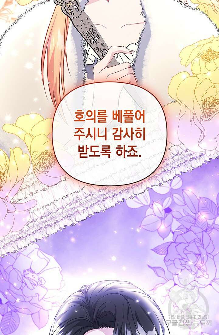 폐후의 스캔들 8화 7