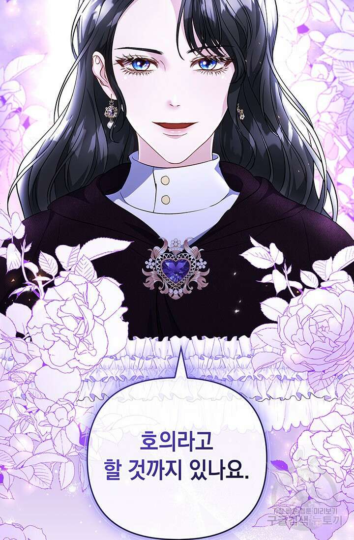 폐후의 스캔들 8화 8