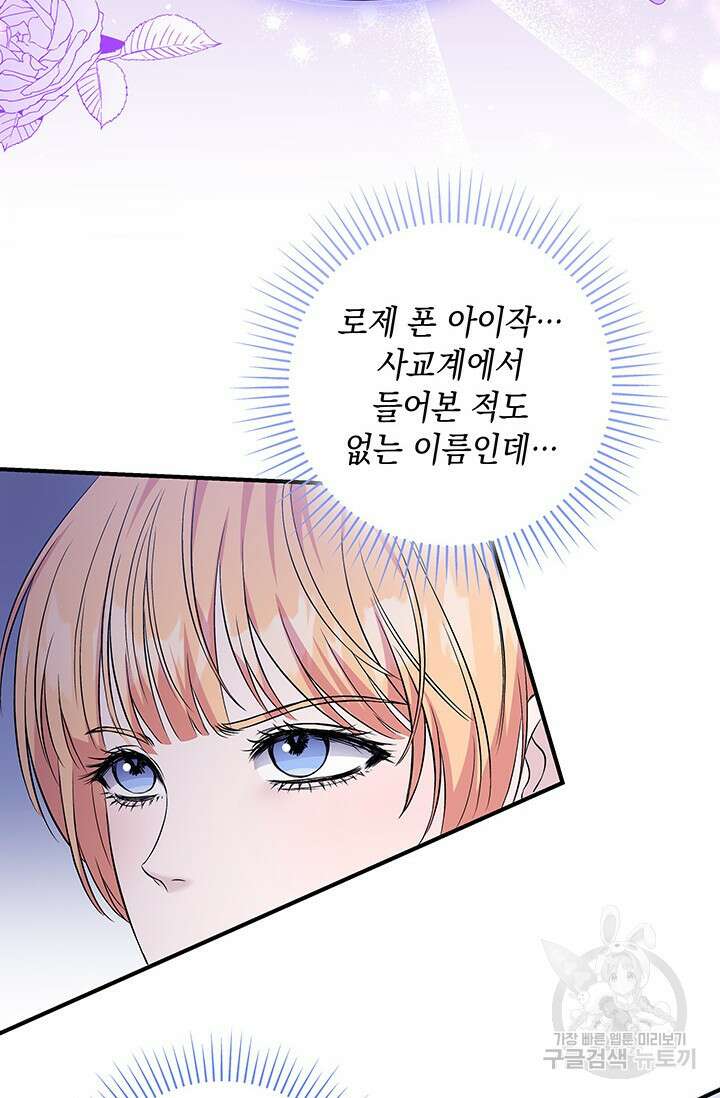 폐후의 스캔들 8화 9