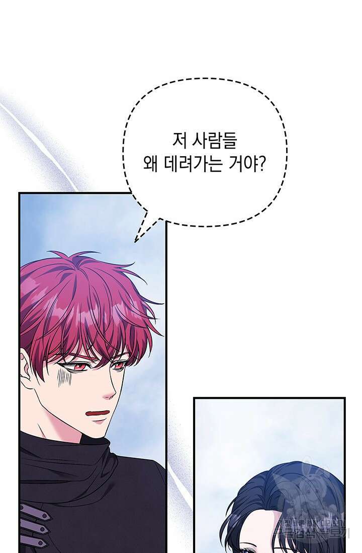 폐후의 스캔들 8화 11