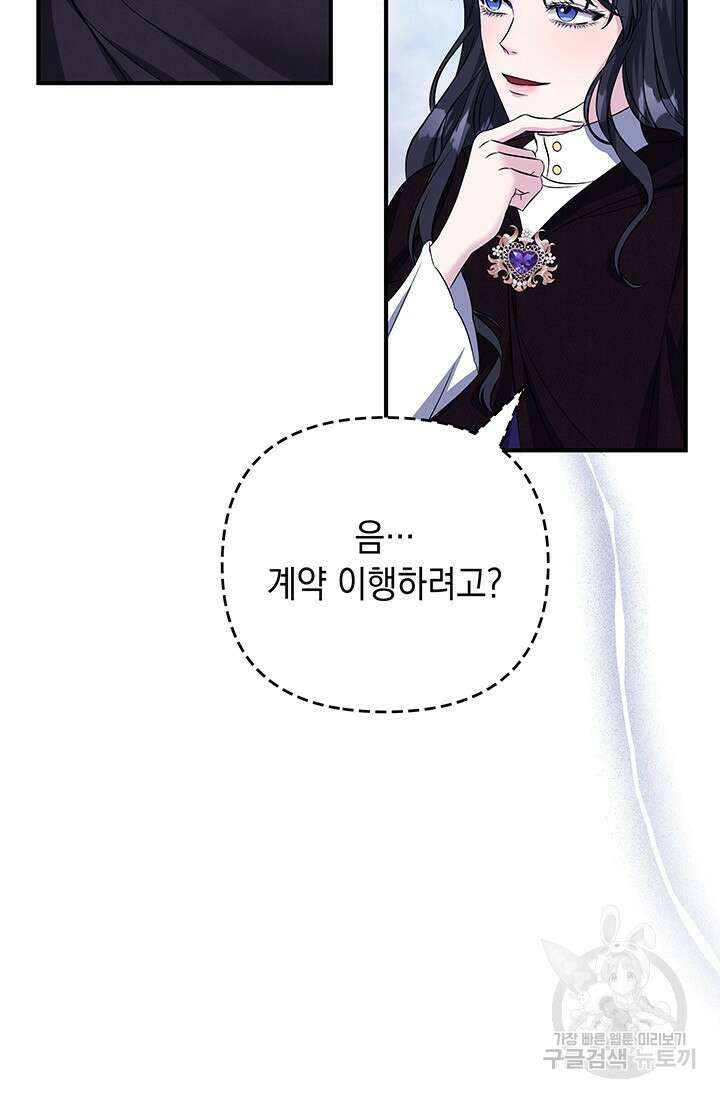 폐후의 스캔들 8화 12